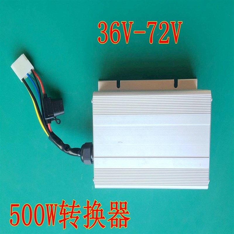 电动车电动三轮四轮车直流36V-72V转12V电动汽车转换器