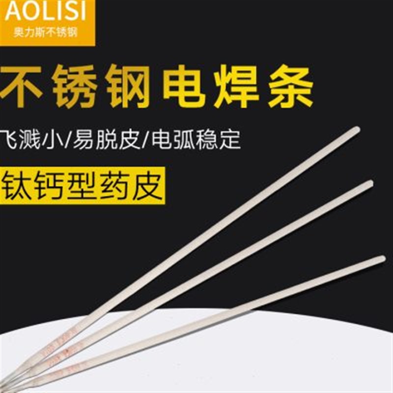 304不锈钢电焊条A102 E308-16 2.5/3.2/4.R0普通焊接压力容器专用