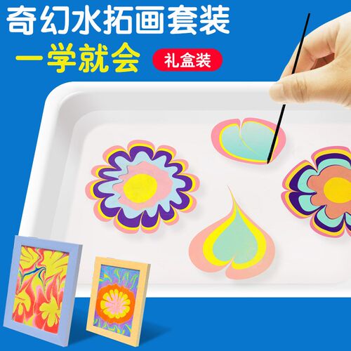 水拓画浮水画套装幼儿园儿u童手工diy美工区域角制作材料创意绘画
