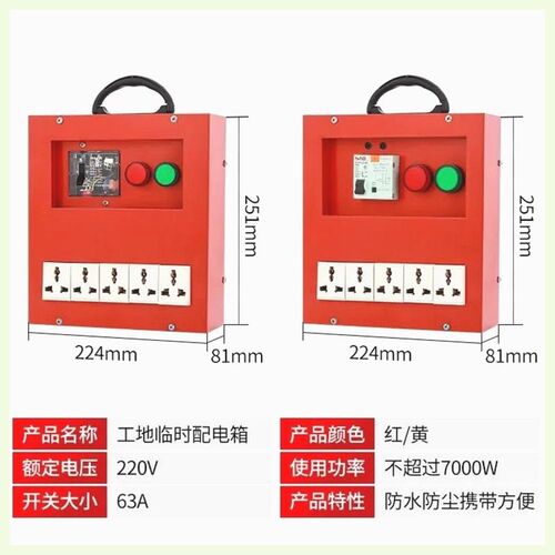 手提工地移动配电箱三级漏电保护开关装修箱工地临时配电箱二级箱