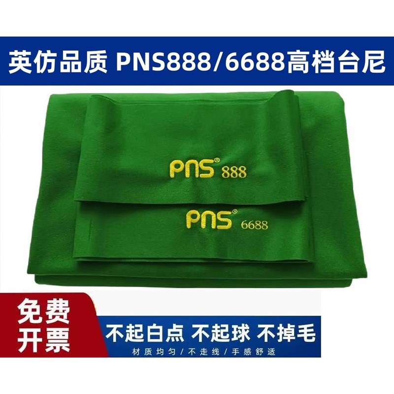 台球桌台布台泥倒顺毛澳毛台布黑八B中式6811绿色台尼美式九球桌