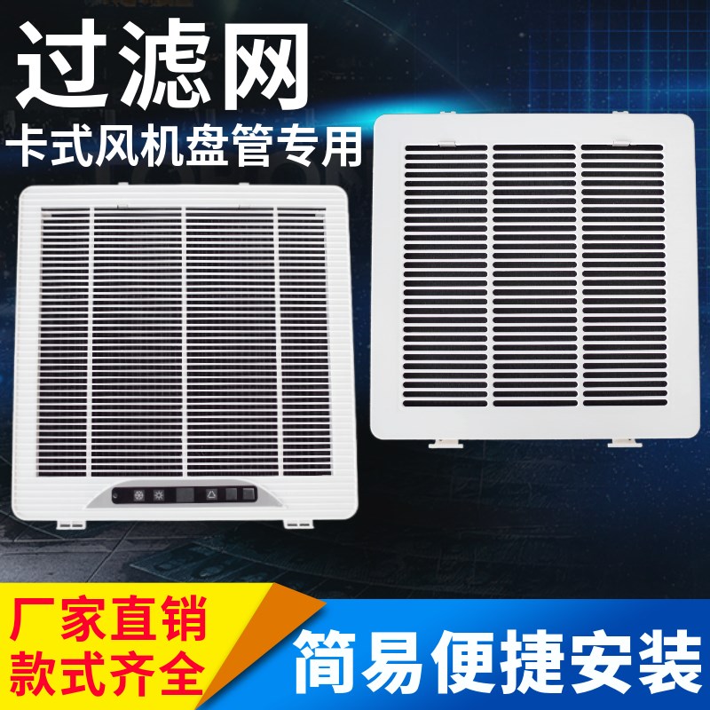 卡式天花机过滤网格栅嵌入风机盘管进风口滤网吊顶中央空调防尘网