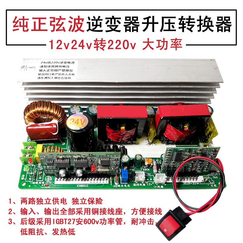 纯正弦波逆变器模块1000VA750W直流12v24v转交流220v升压电源转换