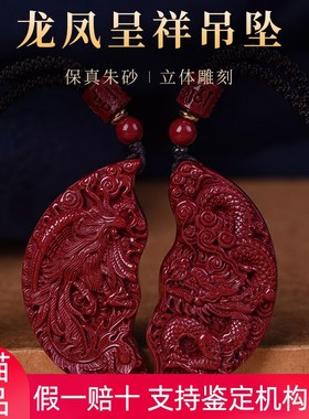 朱砂龙凤呈祥吊坠男女士夫妻情侣款项链一对二合一钥匙扣挂件礼物