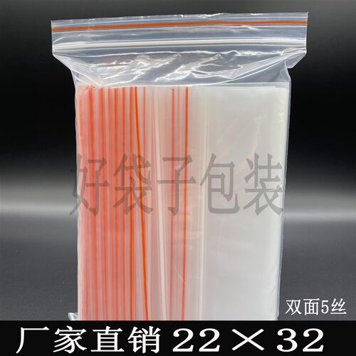 9.5号 22*32双面5丝食品袋自封袋 密封袋 A4自封袋 夹链袋 薄款