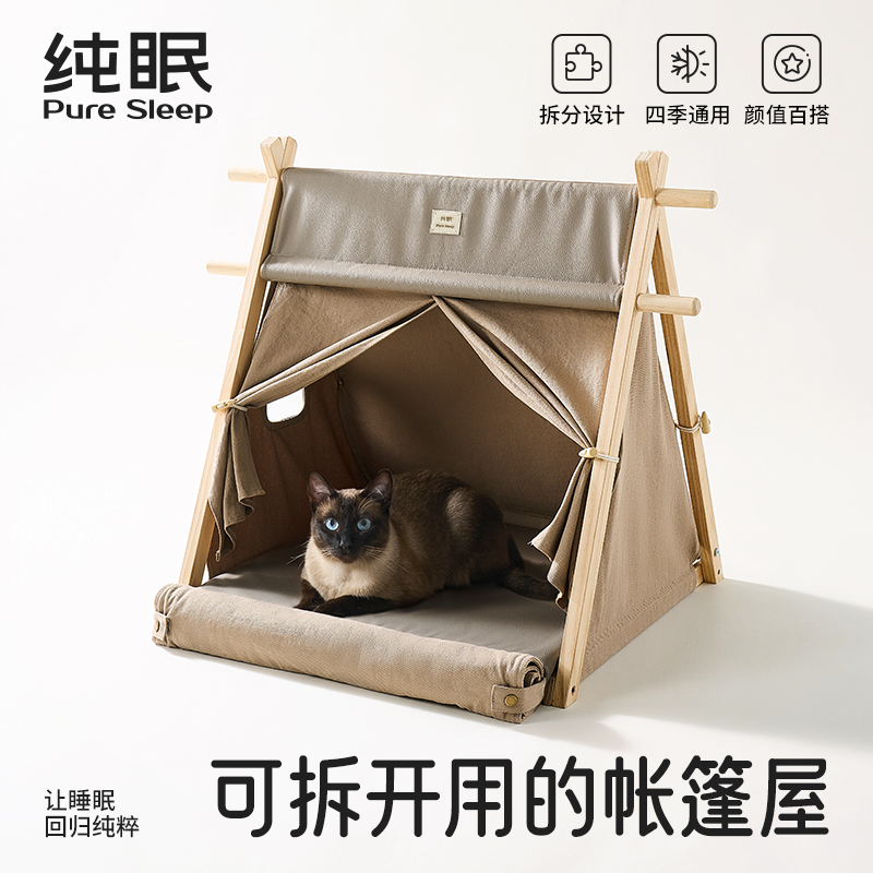 【纯眠_宠物帐篷】猫窝夏天半封闭式小型犬狗窝四季通用猫咪房子