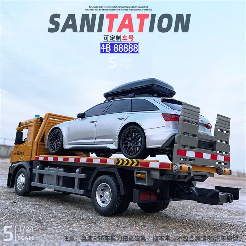 1/24大号合金属拖车工程汽车模型道路救援车运输车儿童玩具礼物