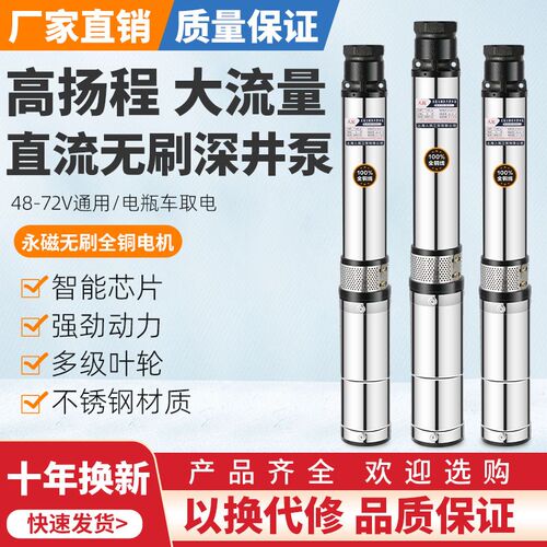 上海人民无刷直流深井泵潜水泵48V60FV72伏通用电动电瓶车抽水泵