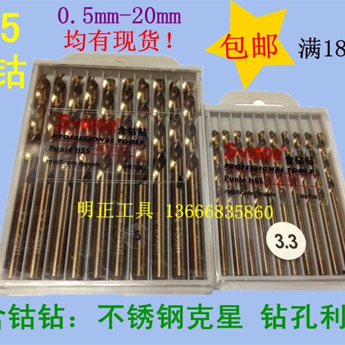含钴钻 直钻 钻头 直柄钻头 麻花w钻 0.5 2 3 5 8 9.4 10 12