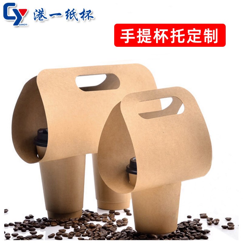 现货手提杯托定制一次性奶茶咖啡杯打包单双孔白卡牛皮纸外卖杯托图片