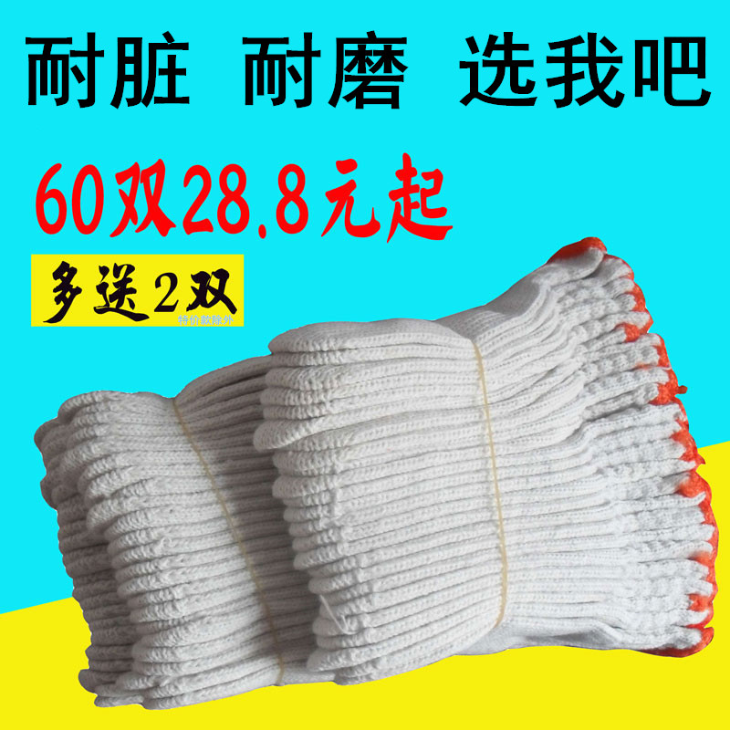纯棉耐磨劳保线手套白色工作干活劳动汽修加厚棉线耐用男女防护图片