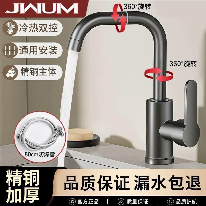 全铜卫生间洗脸盆水龙头家用万向冷热洗手池面盆厨房洗菜盆水龙头,家装主材,面盆龙头,淘宝优惠券,粉丝福利购,淘宝优惠卷