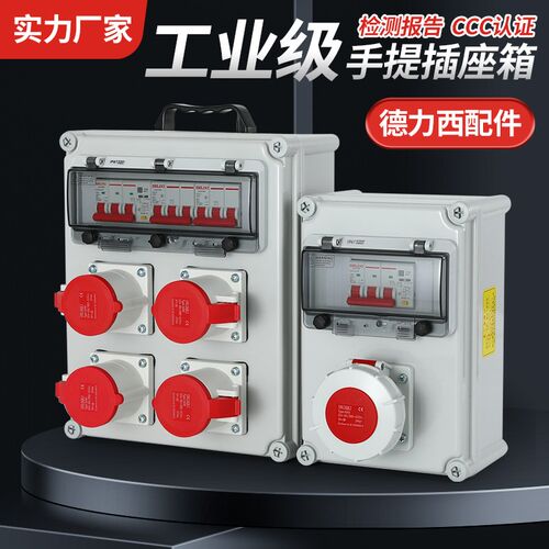 IP65防水工业插座箱壁挂式工地临时配电箱户外型手提式移动检修箱