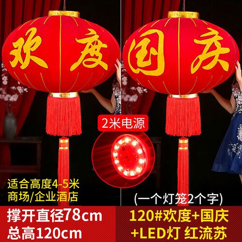 国庆节大红灯笼灯吊灯欢度国庆灯笼户外防水商场大门酒店物业挂饰