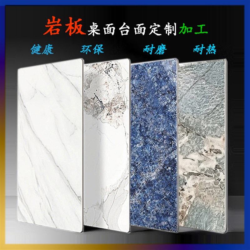 岩板台面定制加工电n视柜餐柜面板定做鞋柜茶桌茶几大理石定制板