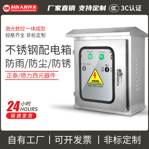 人民水泵不锈钢控制箱304防爆控制柜一控一工程配电箱户外防雨水