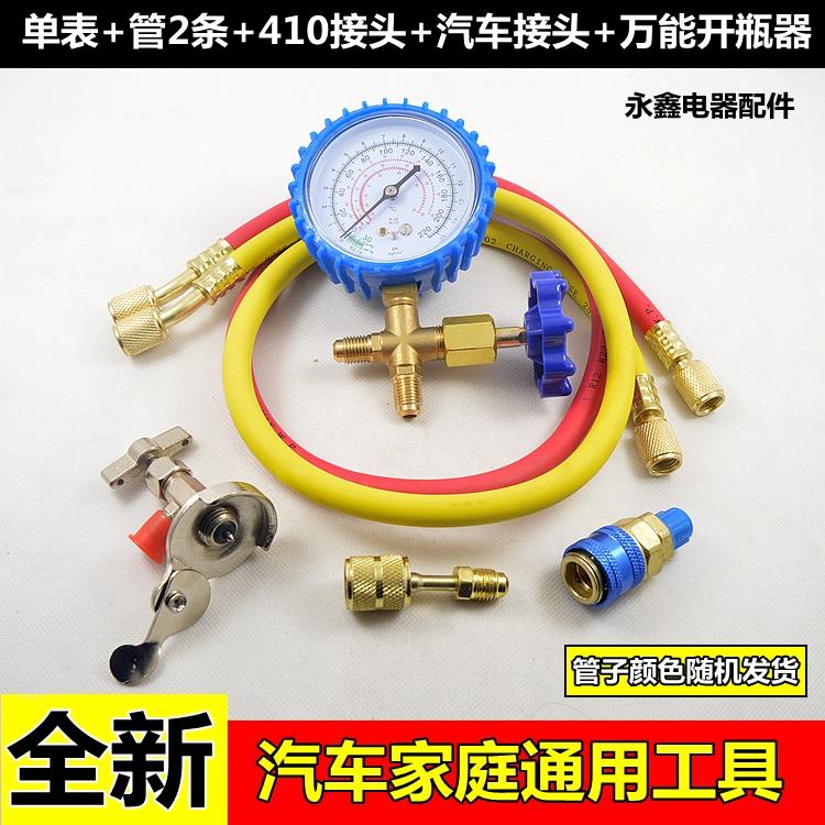 466冰箱空调 R22R134加氟表冷媒表雪种表加Q液压力表带管加氟套装