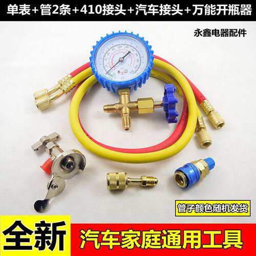 466冰箱空调 R22R134加氟表冷媒表雪种表加Q液压力表带管加氟套装