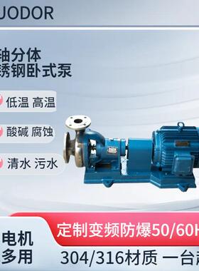 供应10HP不锈钢卧式离心泵80HYF-30T卧式托架不锈钢冷却循环水泵