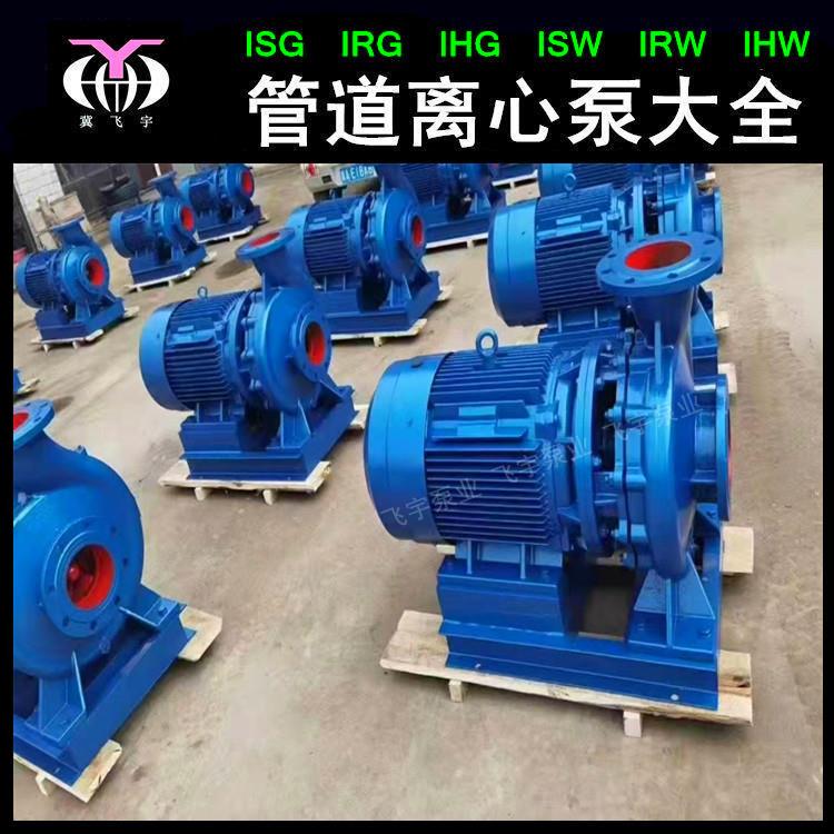 ISW150-160A卧式直联管道离心泵ISWB防爆泵IRW热水循环增压泵