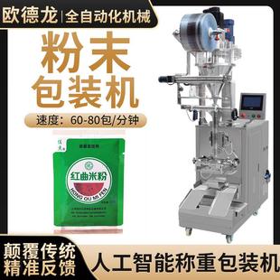 食品添加剂粉末包装 置 机天然红曲米粉剂灌装 机全自动螺杆计量装