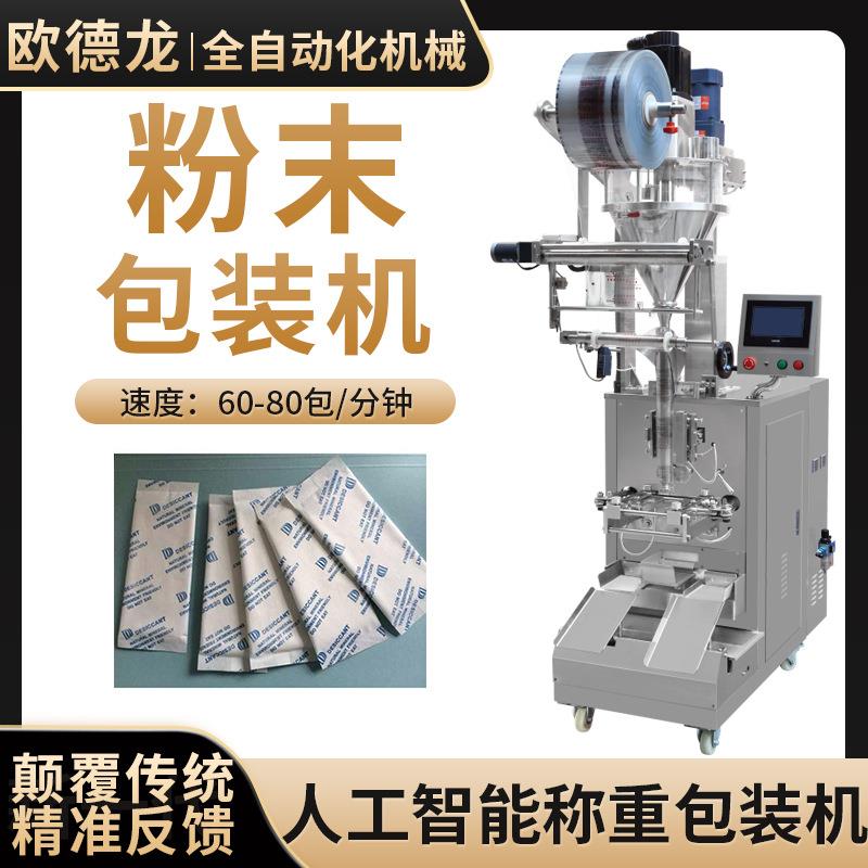 背封螺杆定量分装机干燥剂粉末立式包装机全自动面粉高速包装机