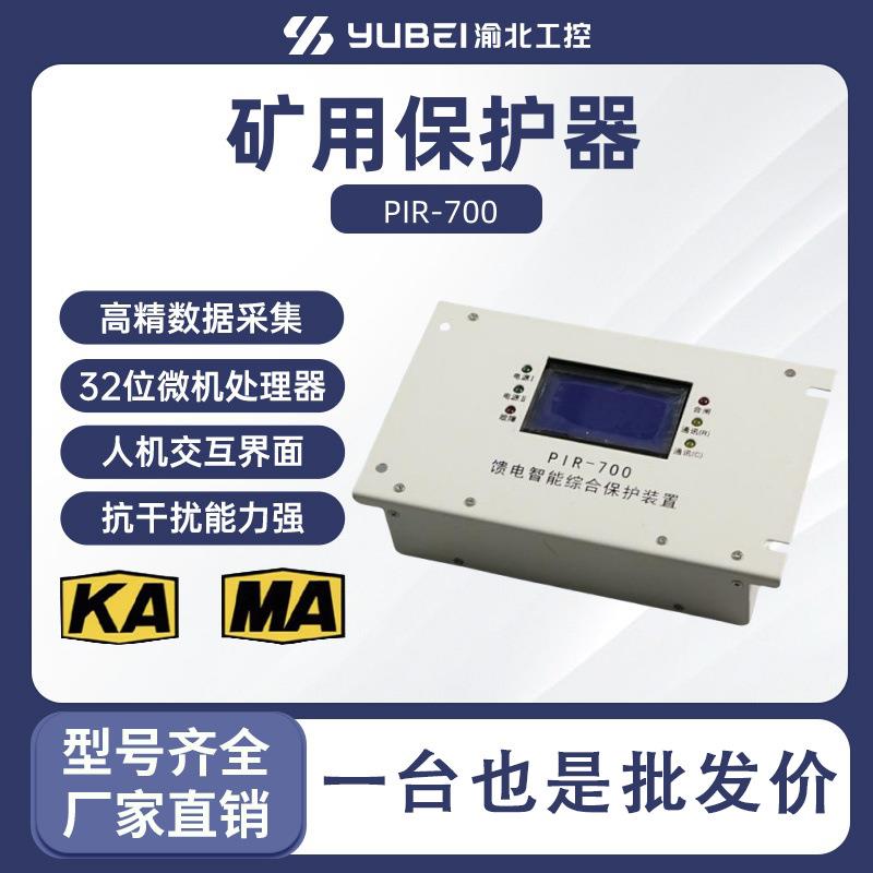 PIR-700WXK-T03HRKBZ19-1G微机智能综合保护装置DD-KB