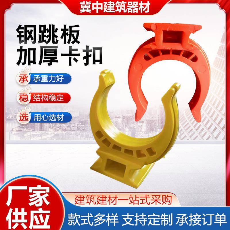 钢跳板加厚卡扣通道压型板48管卡u型塑料卡子瓦楞板钢跳板配件