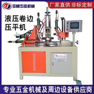 厂家液压双头上下卷边机生产碟杯桶碗数控翻边卷边金属成型设备