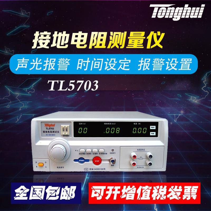 接地电阻测试仪TL5703安规三相泄漏电流测试仪TL5802S