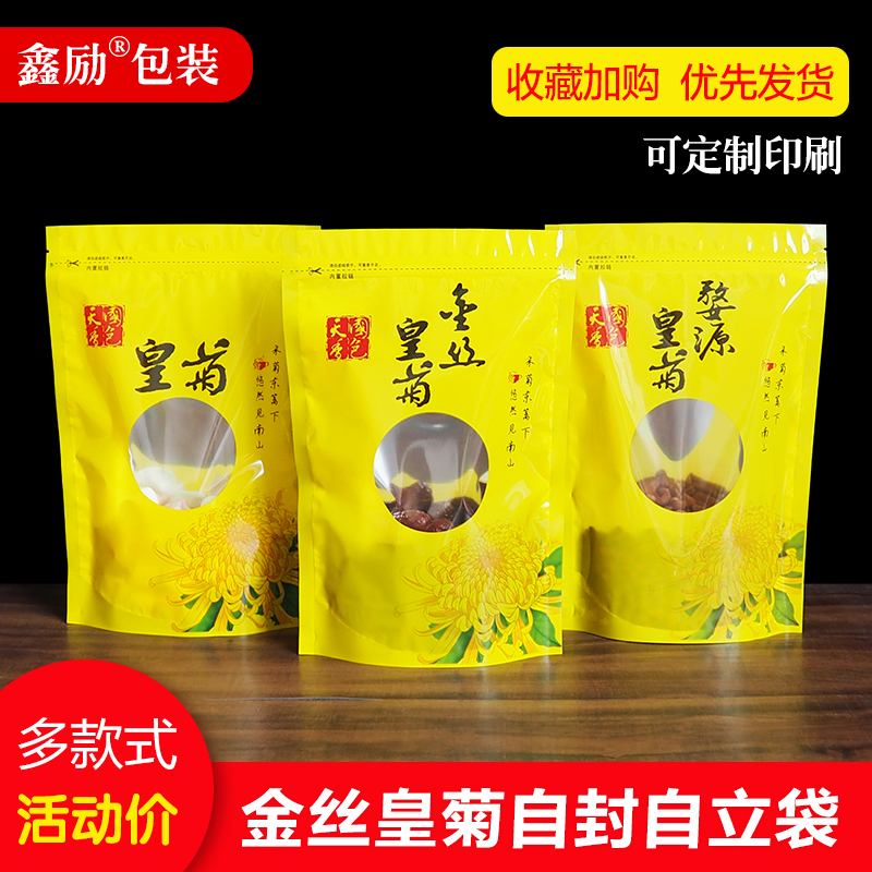 金丝皇菊包装袋子二两大茶叶自封袋透明塑料V密封礼品自立袋