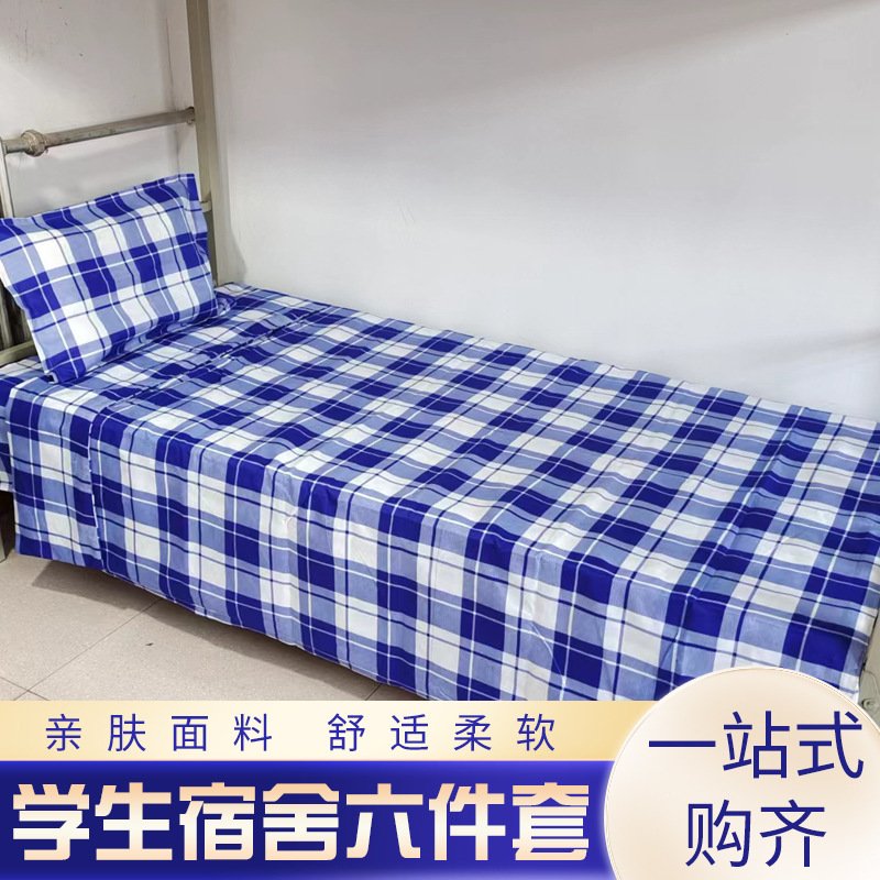 员工宿舍3件套 单人床 床单被套枕套 劳保 床上用品三件套