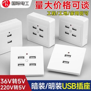 二四孔USB充电插座面板220V两孔4位工程家用220伏36V伏转5v 明暗装