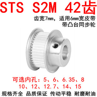 6.35 15同步带轮S2M 同步轮Sa2M42齿带宽6凸台内径5