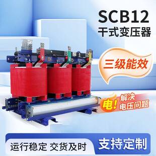 2500KVA干式 SCB12系列30 变压器高层住宅商场用高压电力变压器