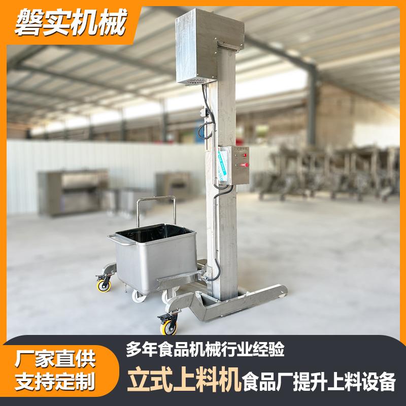 食品厂提升上料设备肉制品立式自动上料机拌馅机辅助提升进料机