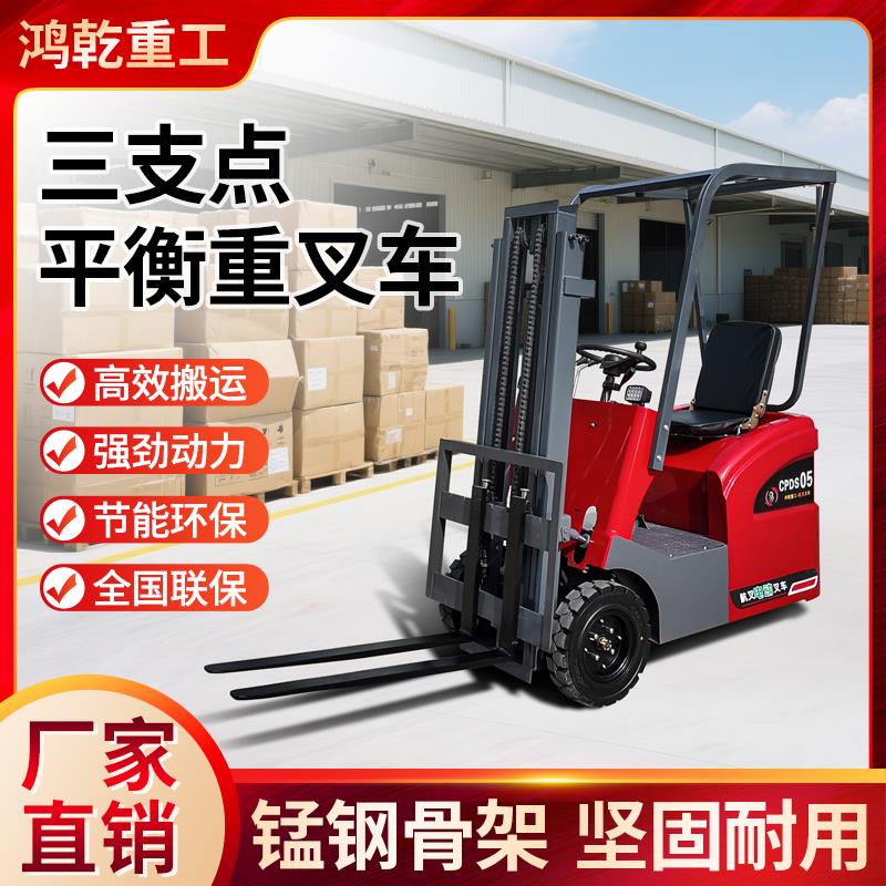 三支点0.5/0.8/1/1.2/1.5/2吨座驾式小型锂电液压升降迷你搬运车