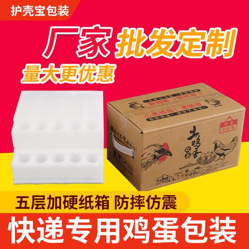 快递专用鸡蛋包装盒泡沫鸡蛋托防震防摔珍珠棉鸡蛋包装盒纸箱礼盒