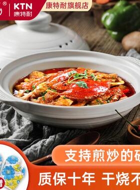 康特耐KTN S7陶瓷白色平底砂锅煲仔饭家用可干烧啫啫煲炒菜浅宽口