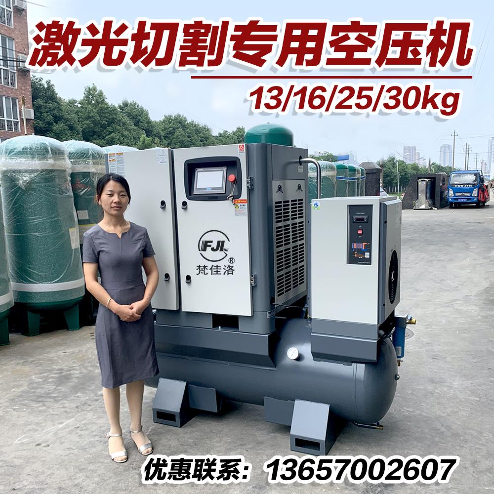 激光切割永磁变频螺杆空气压缩机空压机增压气泵13/16/25/30公斤