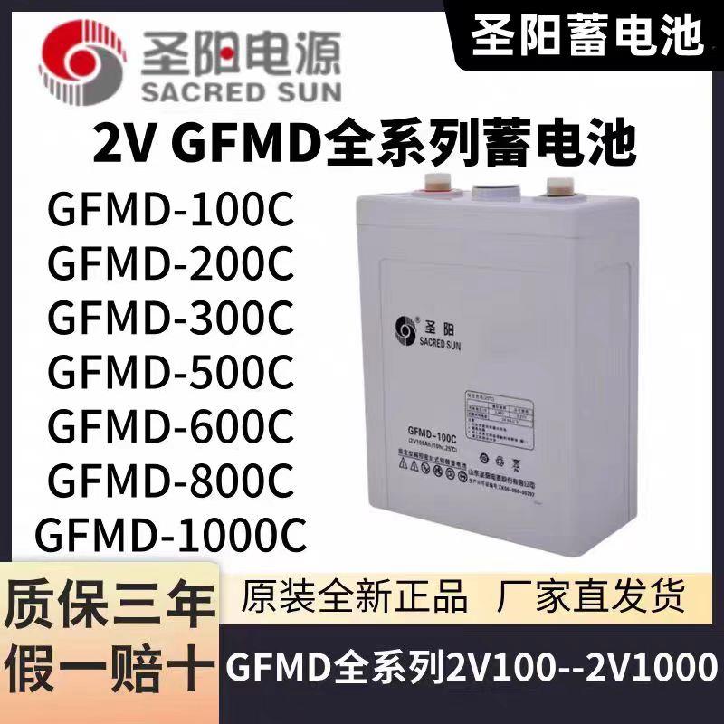 圣阳蓄电池2VGFMD-2V100 2V200 2V300 2V400 2V500 2V800工厂直发
