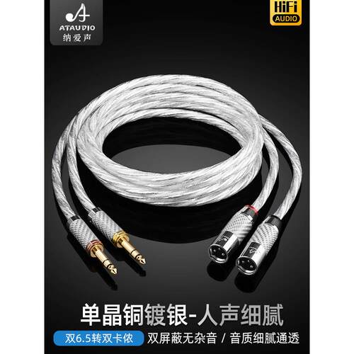 发烧双6.5转双卡农平衡单晶铜镀银大三芯转2XLR话筒调音台音频线