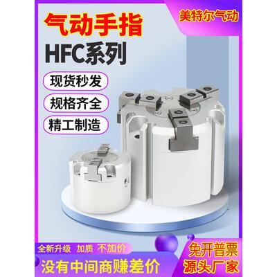 HFC气动手指气缸HFCI40二爪HFCY50三爪HFCX63四爪16/20/25夹爪