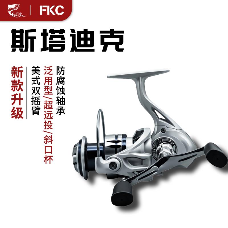 FKC斯塔迪克卷线 线器金属淡海水通用超远投翘嘴鲈鱼渔轮钓鱼渔线