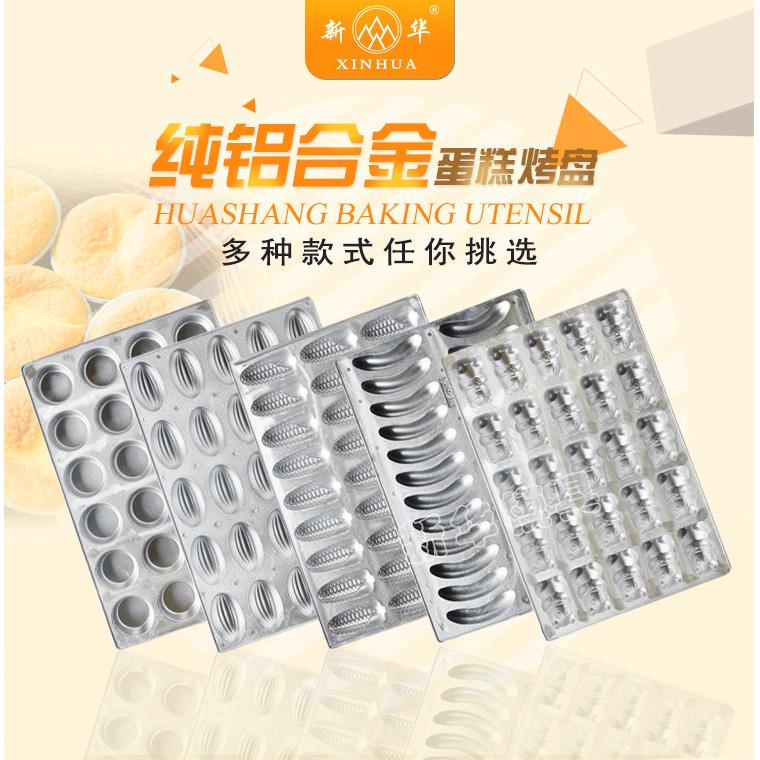 新华模具烤盘蛋糕不沾商用4060食品级铝合金烘焙中式圆形长方