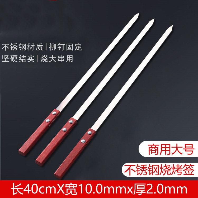 烧烤签子不锈钢大号木柄烤肉烤羊肉串新疆大串扁签烧烤用品用具