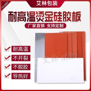 白 MM定制弹性烫金平面板 黑色0.5 硅胶板耐高温红