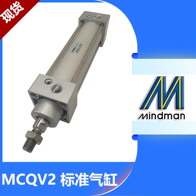 Mindman金器标准气缸MCQV2-11-32/40/50/63/80/100-175-125-900MT