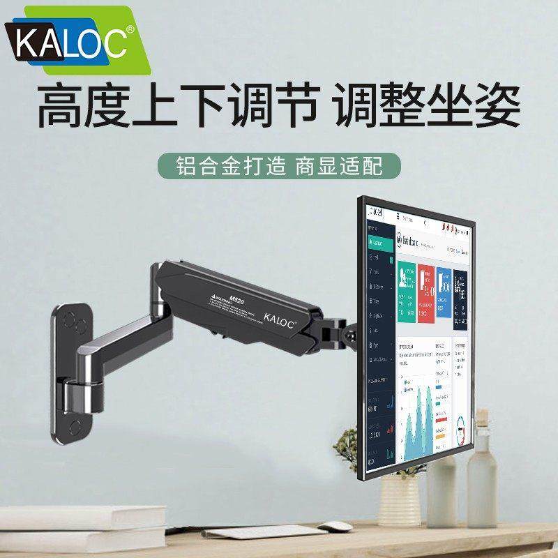 KALOC 显示器挂架挂墙上下升降万向伸缩旋转台式电脑萤幕支架臂