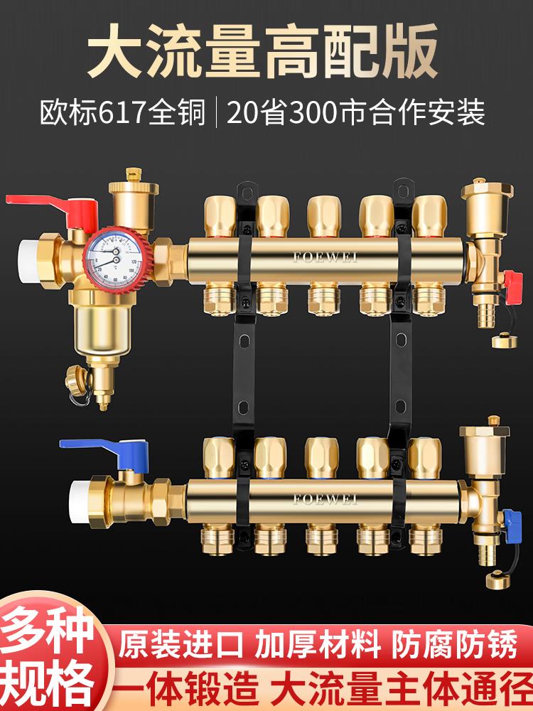 地暖分水器全套全铜大流量一体地暖分水器地热家用分水器总集水器
